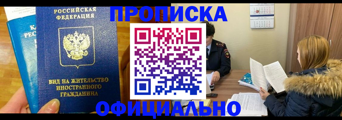 временная регистрация собственник в Борзе