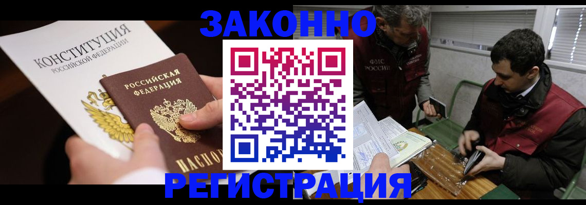 прописка для школы в Борзе