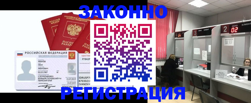 прописка ребенка в Борзе