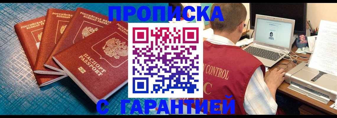 прописка паспорт в Борзе